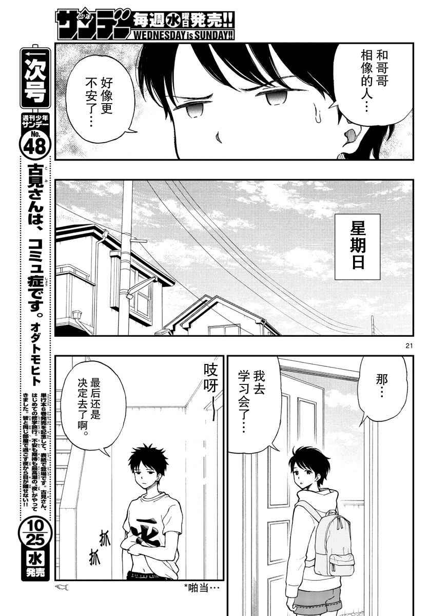 《汤神君没有朋友》漫画最新章节第63话免费下拉式在线观看章节第【21】张图片