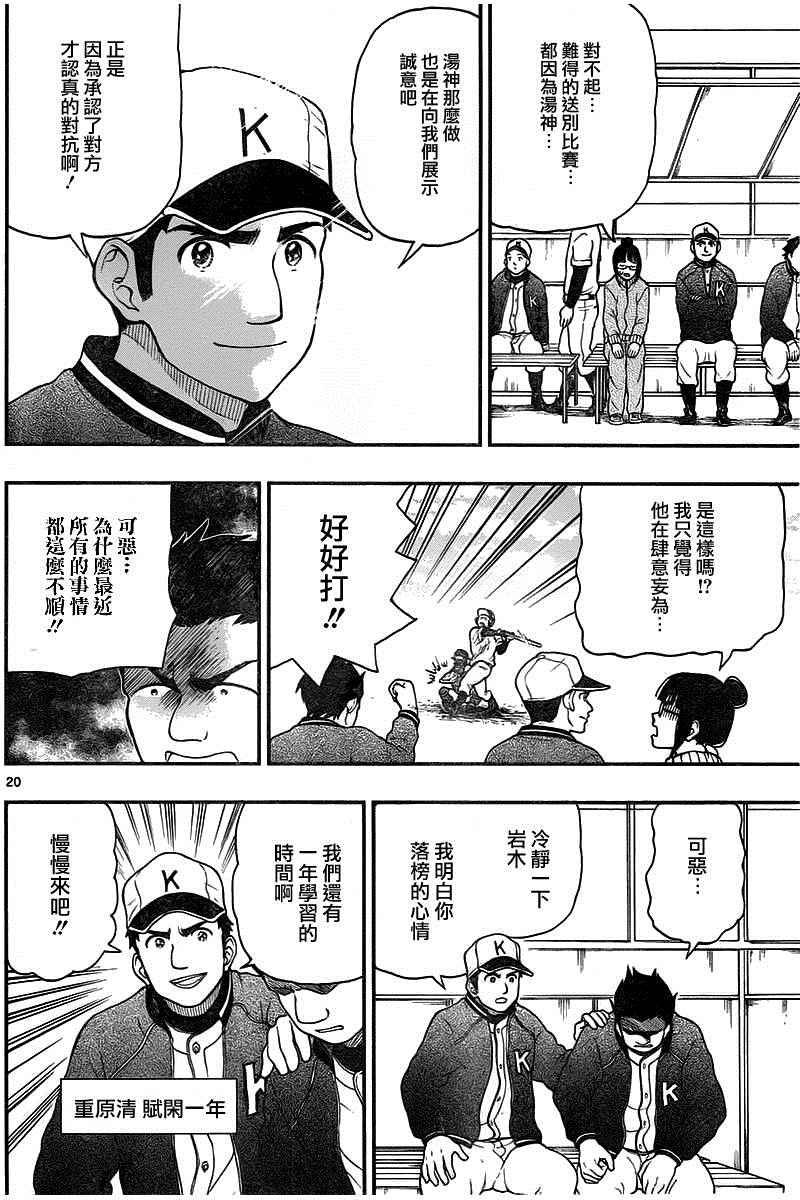 《汤神君没有朋友》漫画最新章节第46话免费下拉式在线观看章节第【20】张图片