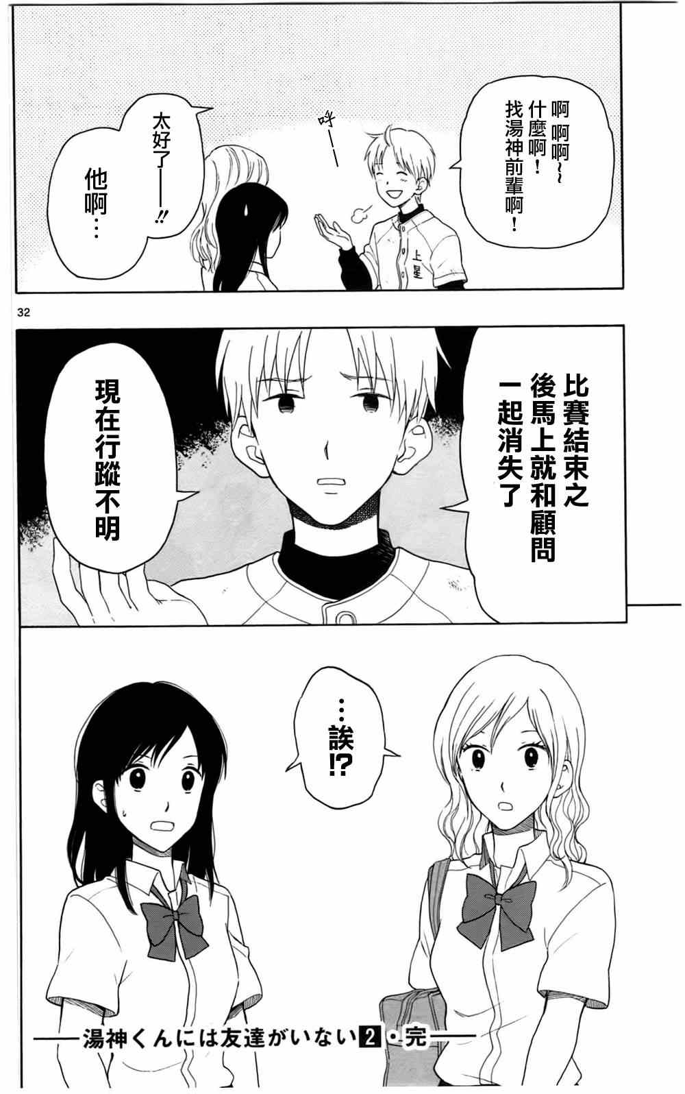 《汤神君没有朋友》漫画最新章节第10话免费下拉式在线观看章节第【32】张图片