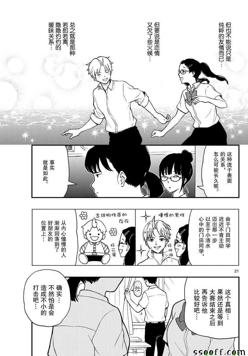 《汤神君没有朋友》漫画最新章节第70话免费下拉式在线观看章节第【21】张图片