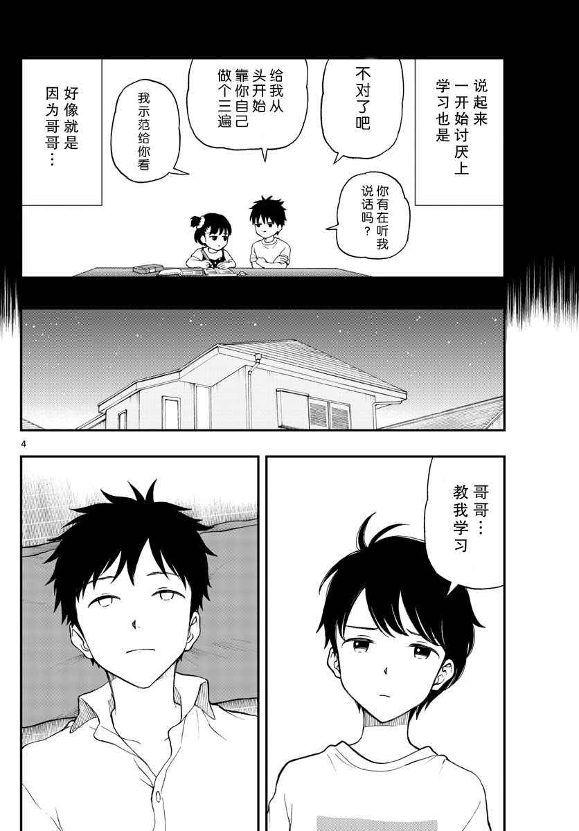 《汤神君没有朋友》漫画最新章节第63话免费下拉式在线观看章节第【4】张图片