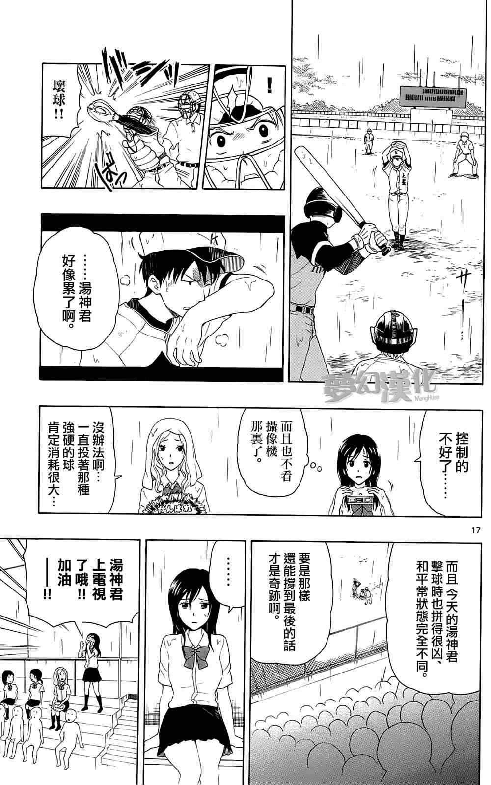 《汤神君没有朋友》漫画最新章节第9话免费下拉式在线观看章节第【17】张图片