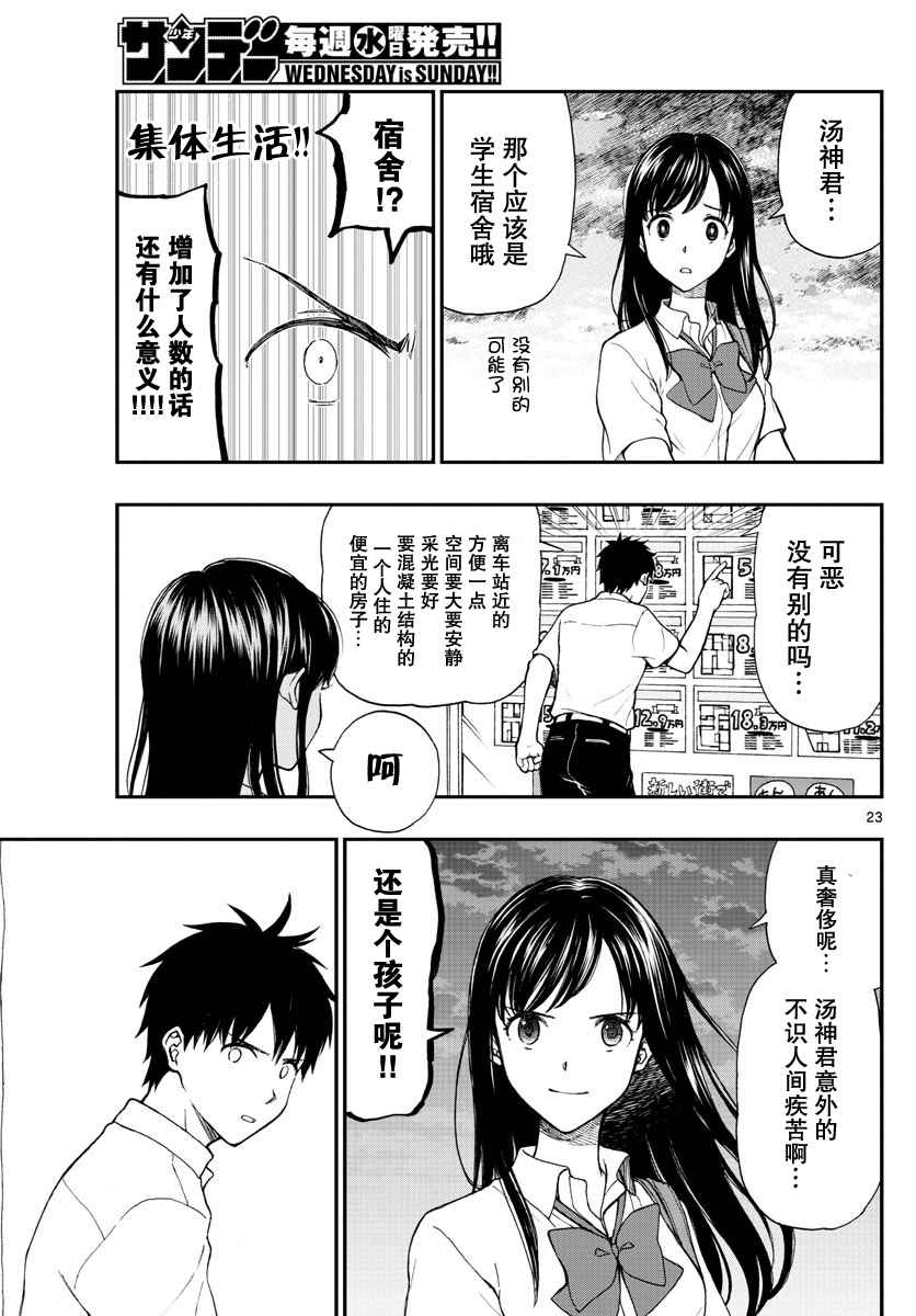 《汤神君没有朋友》漫画最新章节第66话免费下拉式在线观看章节第【23】张图片