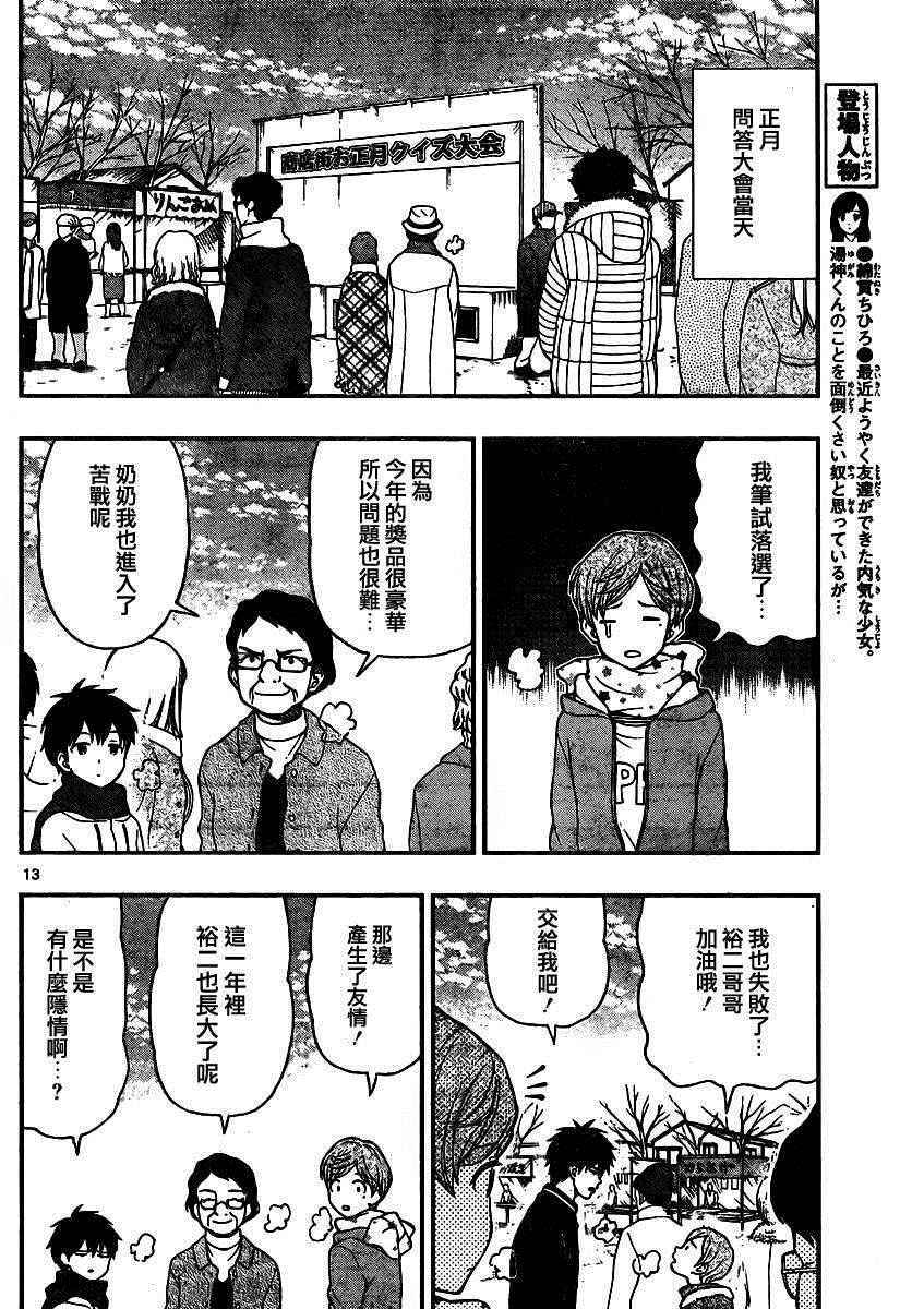 《汤神君没有朋友》漫画最新章节第43话免费下拉式在线观看章节第【12】张图片