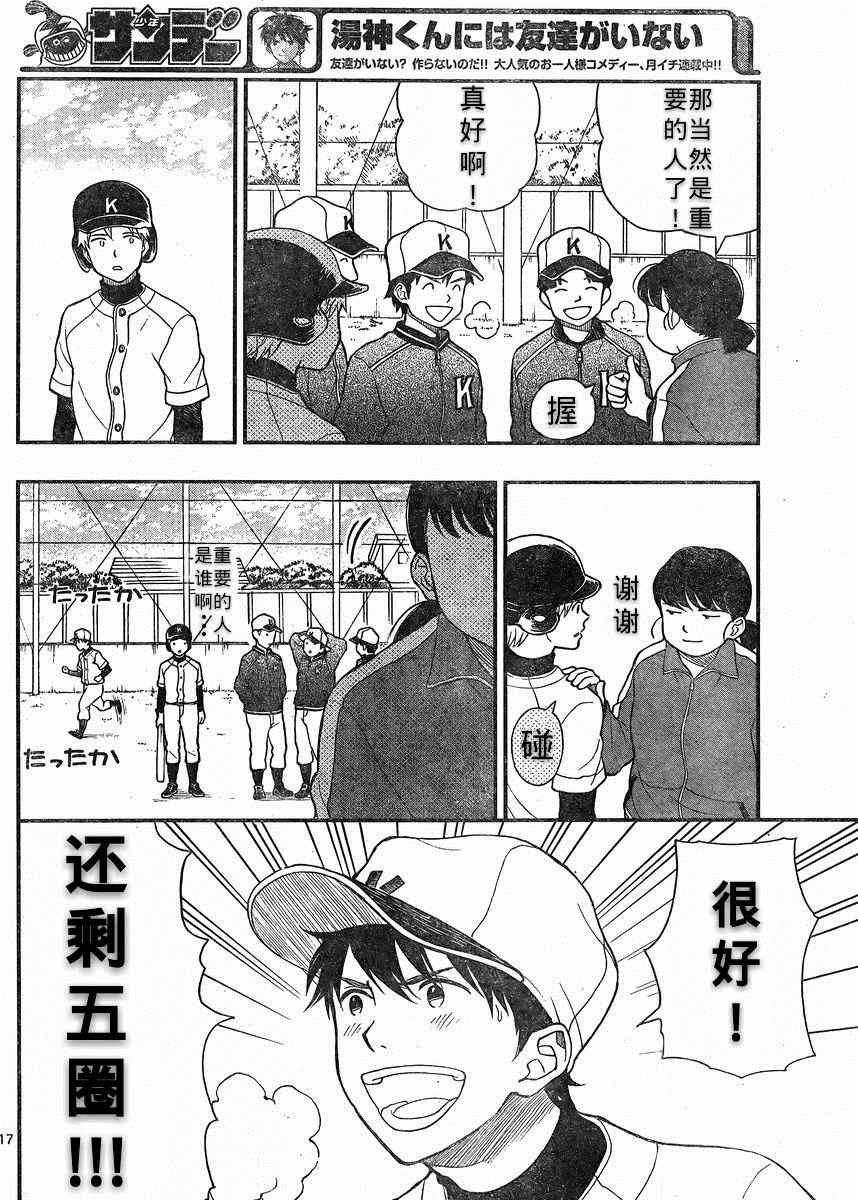 《汤神君没有朋友》漫画最新章节第38话免费下拉式在线观看章节第【16】张图片