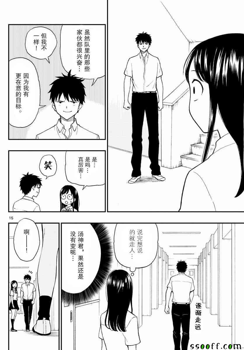 《汤神君没有朋友》漫画最新章节第69话免费下拉式在线观看章节第【15】张图片