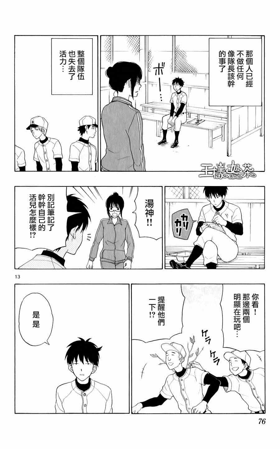 《汤神君没有朋友》漫画最新章节第19话免费下拉式在线观看章节第【14】张图片