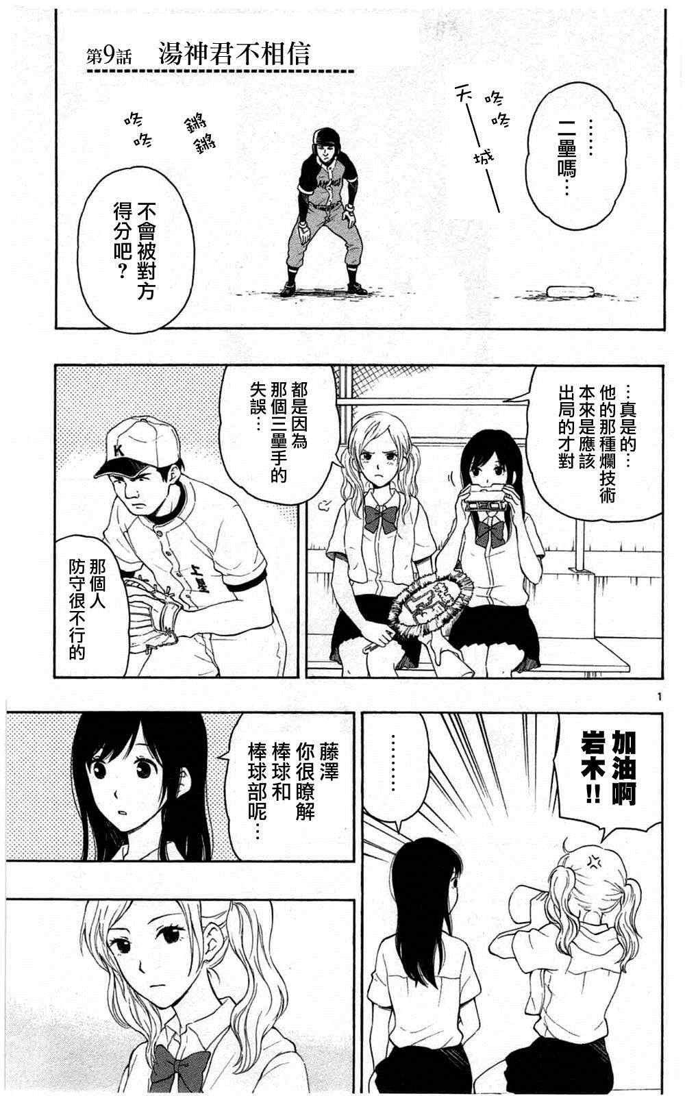 《汤神君没有朋友》漫画最新章节第9话免费下拉式在线观看章节第【1】张图片