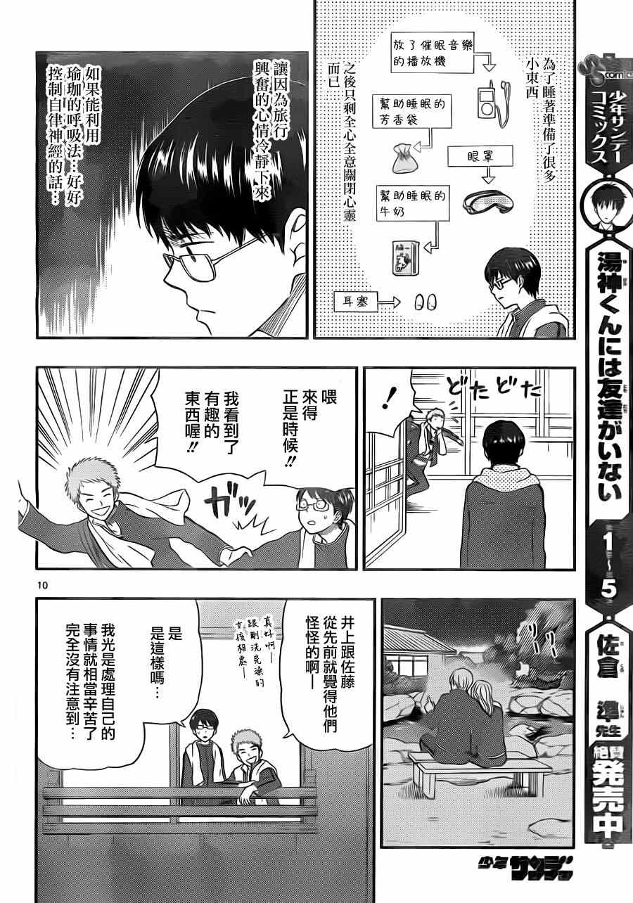 《汤神君没有朋友》漫画最新章节第31话免费下拉式在线观看章节第【10】张图片