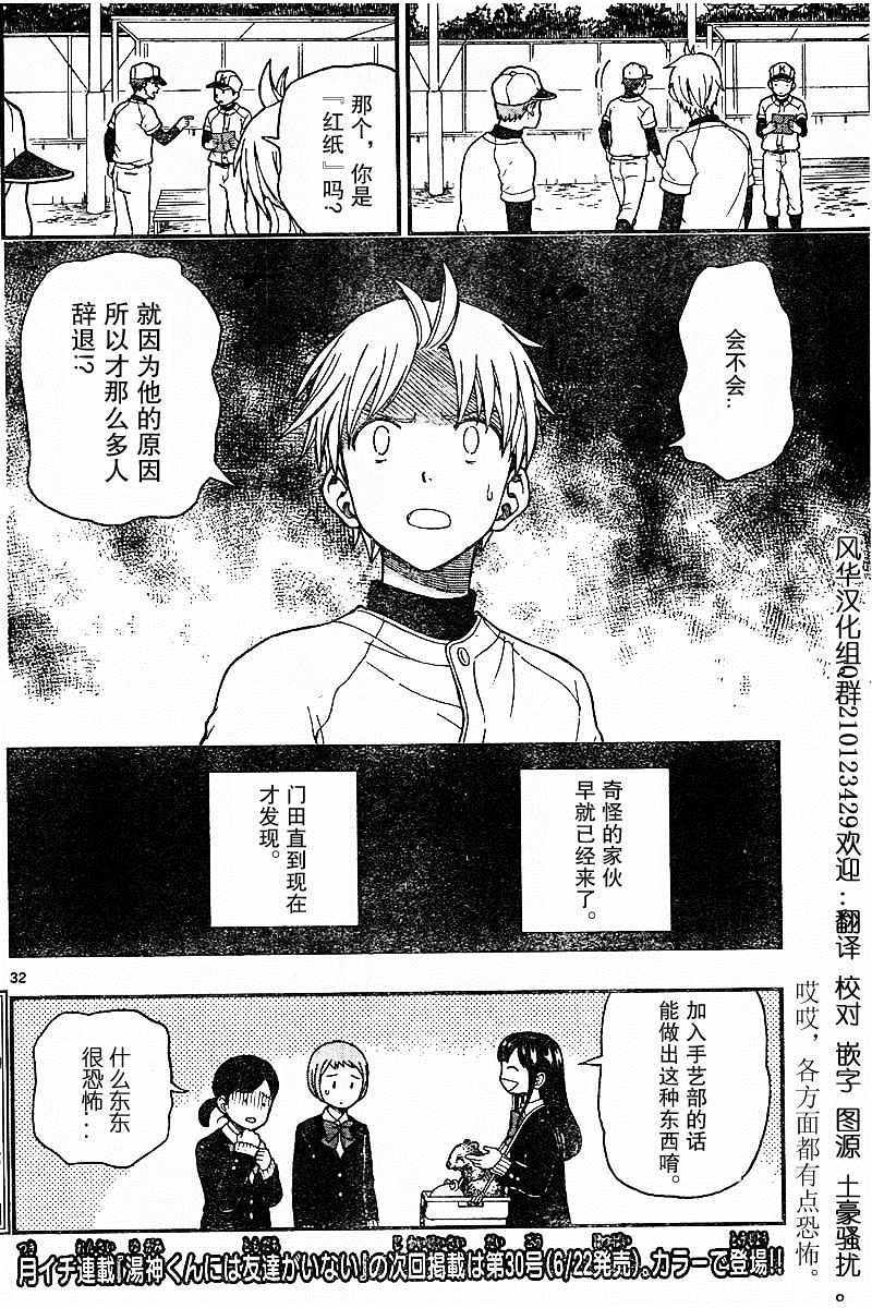 《汤神君没有朋友》漫画最新章节第48话免费下拉式在线观看章节第【32】张图片