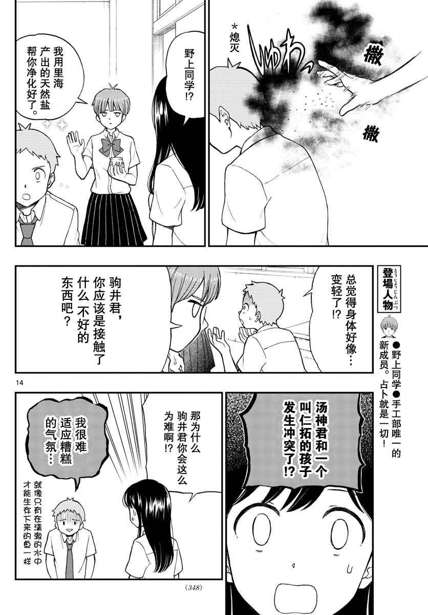 《汤神君没有朋友》漫画最新章节第64话免费下拉式在线观看章节第【14】张图片