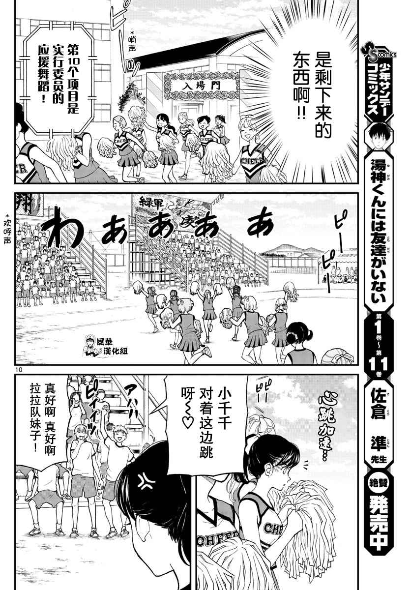 《汤神君没有朋友》漫画最新章节第62话免费下拉式在线观看章节第【10】张图片