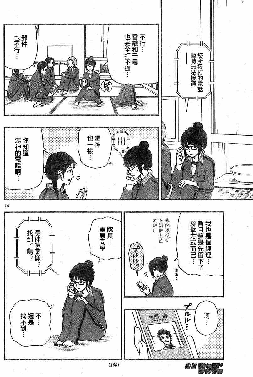 《汤神君没有朋友》漫画最新章节第34话免费下拉式在线观看章节第【14】张图片