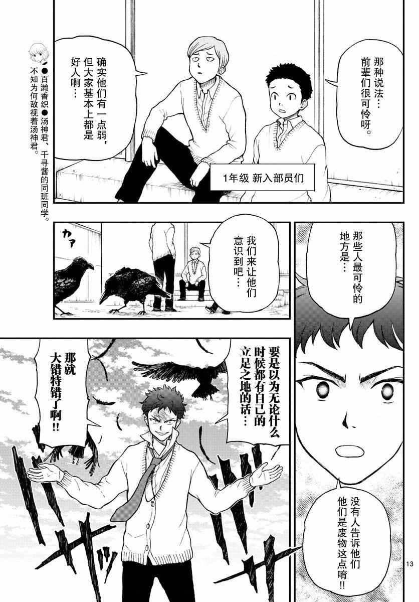 《汤神君没有朋友》漫画最新章节第50话免费下拉式在线观看章节第【13】张图片