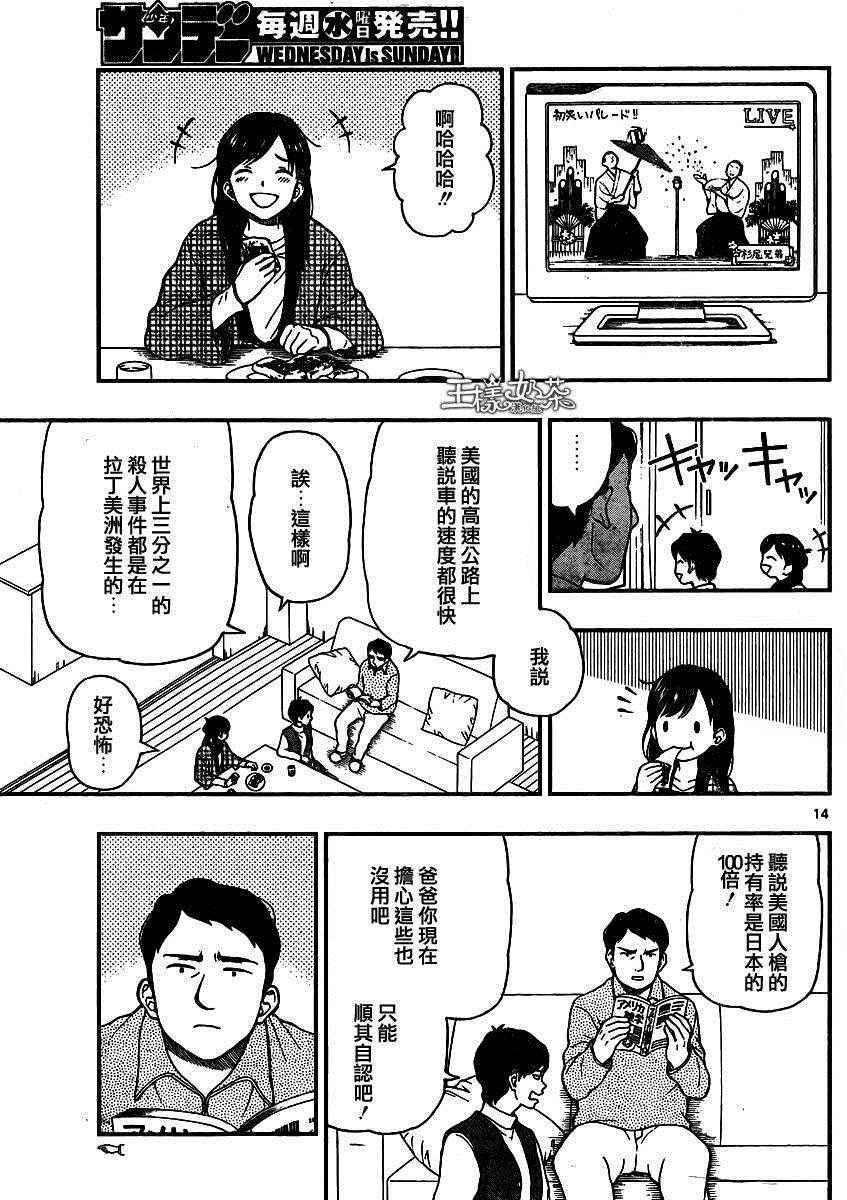 《汤神君没有朋友》漫画最新章节第43话免费下拉式在线观看章节第【13】张图片