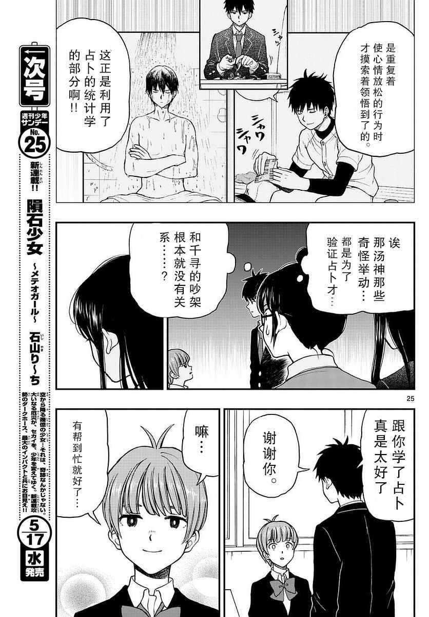 《汤神君没有朋友》漫画最新章节第58话免费下拉式在线观看章节第【25】张图片