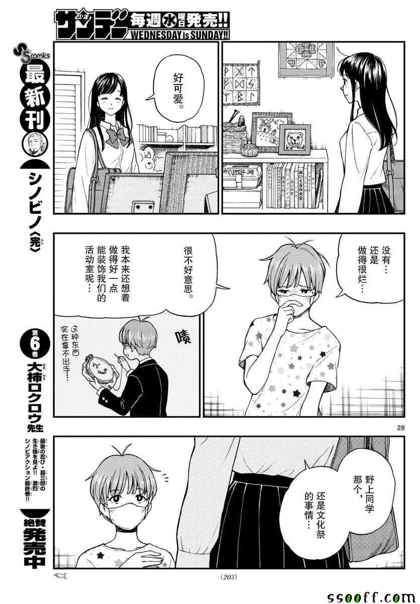 《汤神君没有朋友》漫画最新章节第75话免费下拉式在线观看章节第【28】张图片