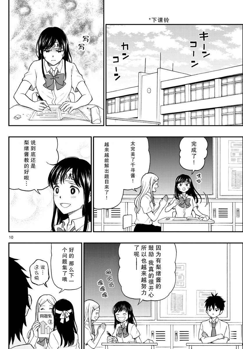 《汤神君没有朋友》漫画最新章节第63话免费下拉式在线观看章节第【10】张图片