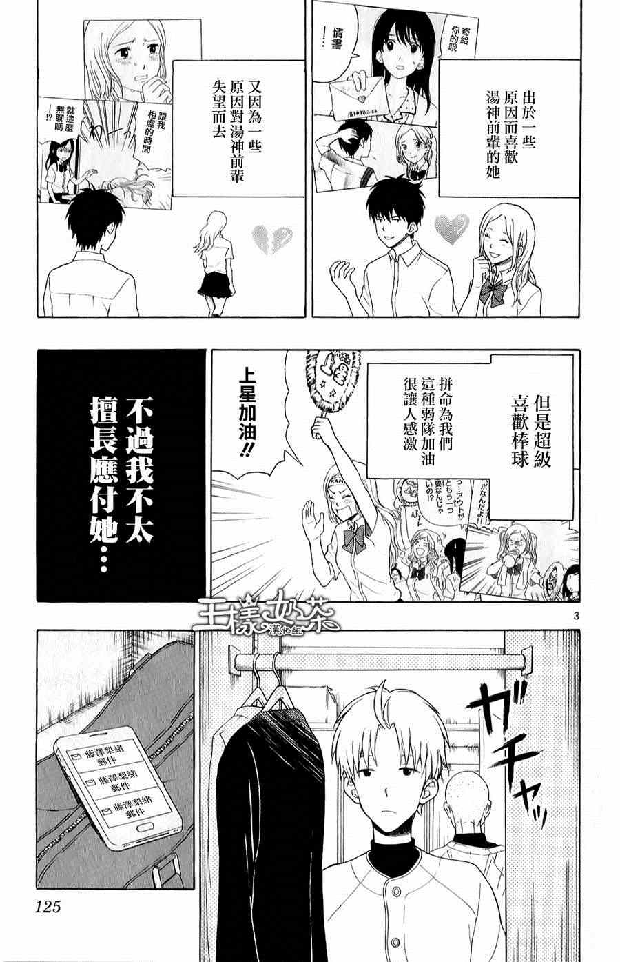 《汤神君没有朋友》漫画最新章节第21话免费下拉式在线观看章节第【3】张图片