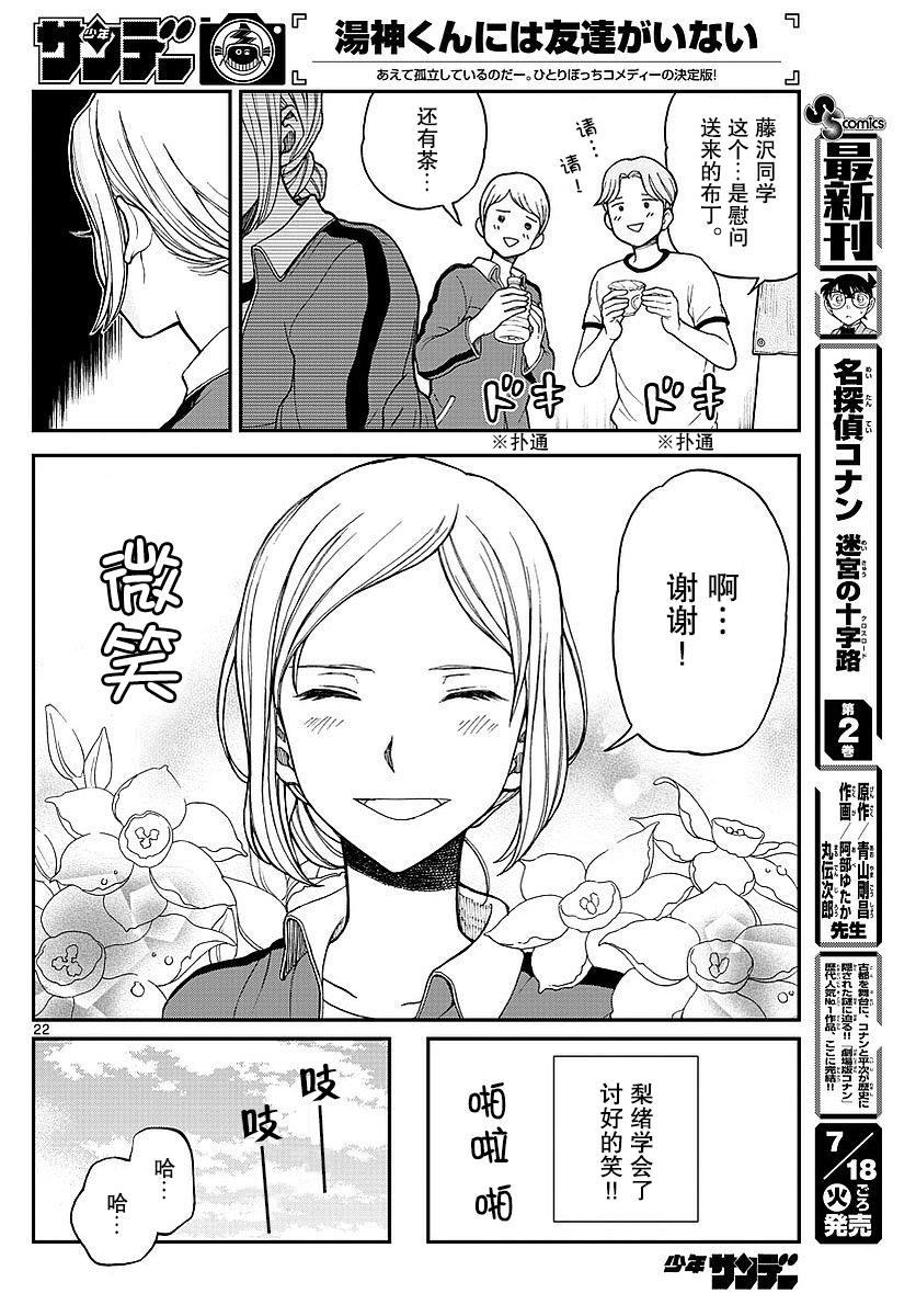 《汤神君没有朋友》漫画最新章节第60话免费下拉式在线观看章节第【22】张图片