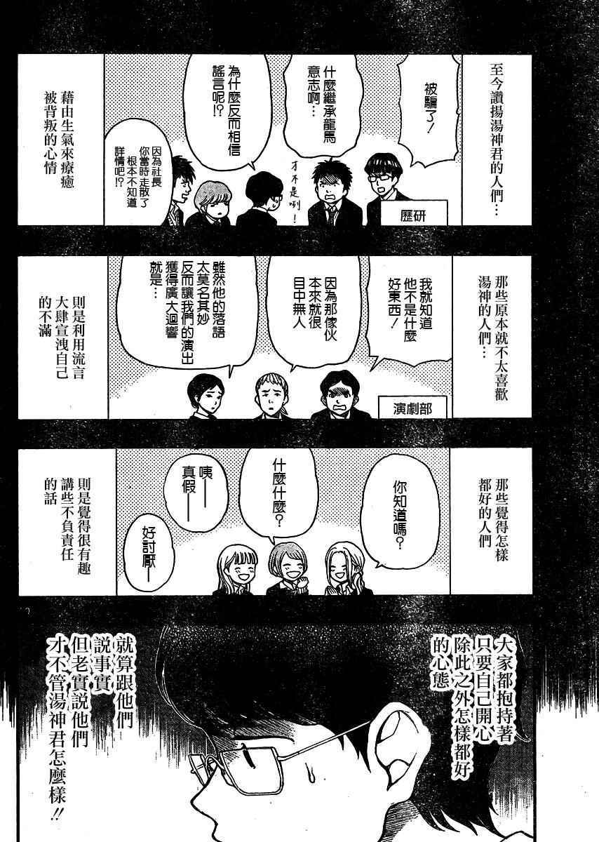 《汤神君没有朋友》漫画最新章节第36话免费下拉式在线观看章节第【20】张图片