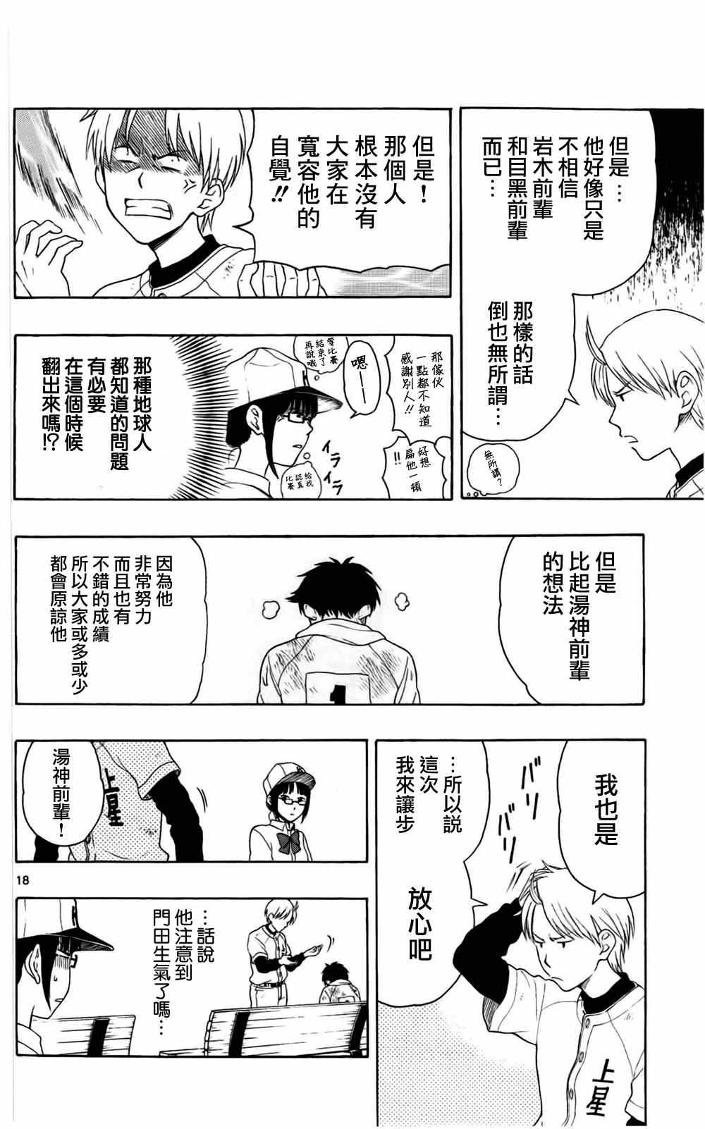 《汤神君没有朋友》漫画最新章节第10话免费下拉式在线观看章节第【18】张图片