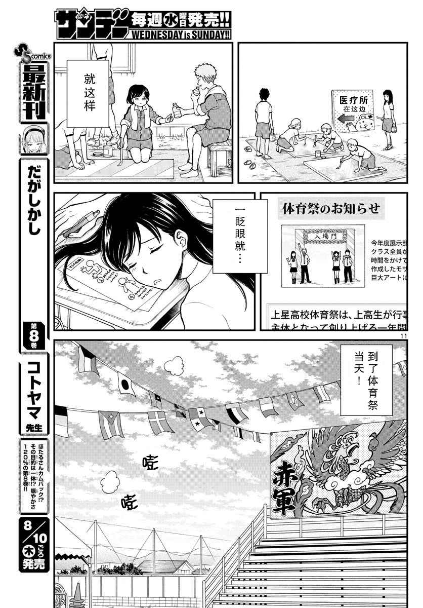 《汤神君没有朋友》漫画最新章节第61话免费下拉式在线观看章节第【11】张图片