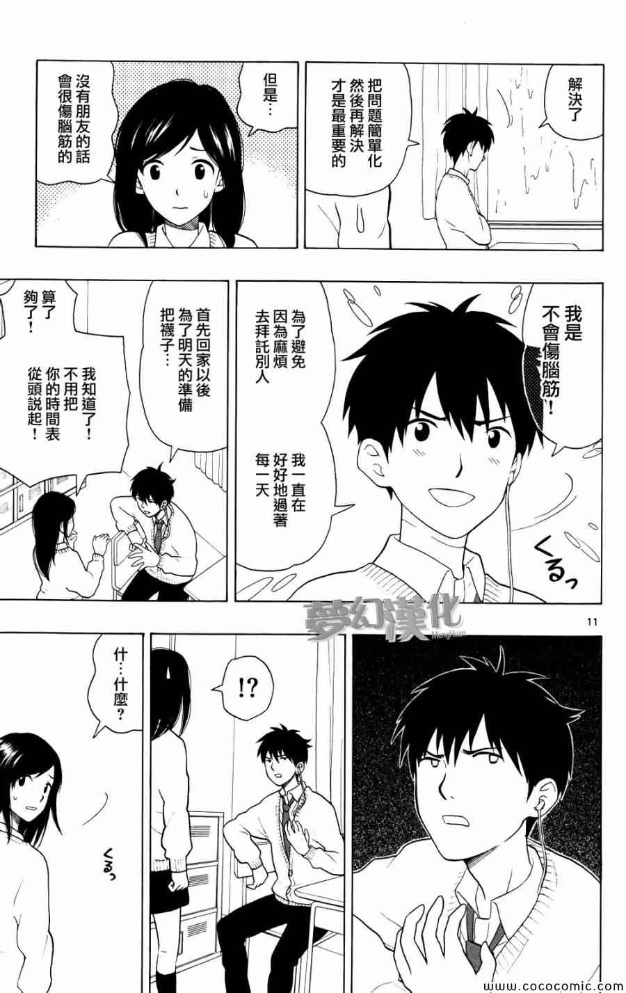 《汤神君没有朋友》漫画最新章节第3话免费下拉式在线观看章节第【11】张图片