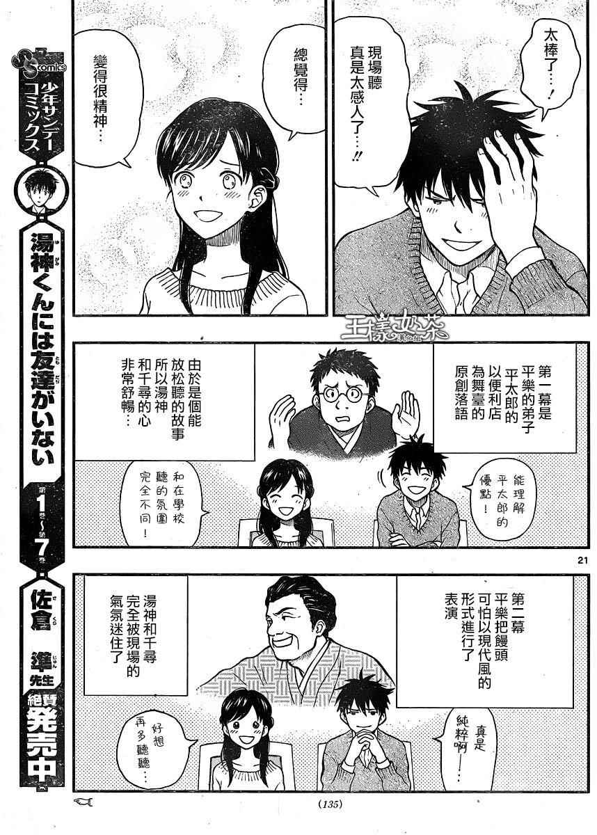 《汤神君没有朋友》漫画最新章节第39话免费下拉式在线观看章节第【21】张图片