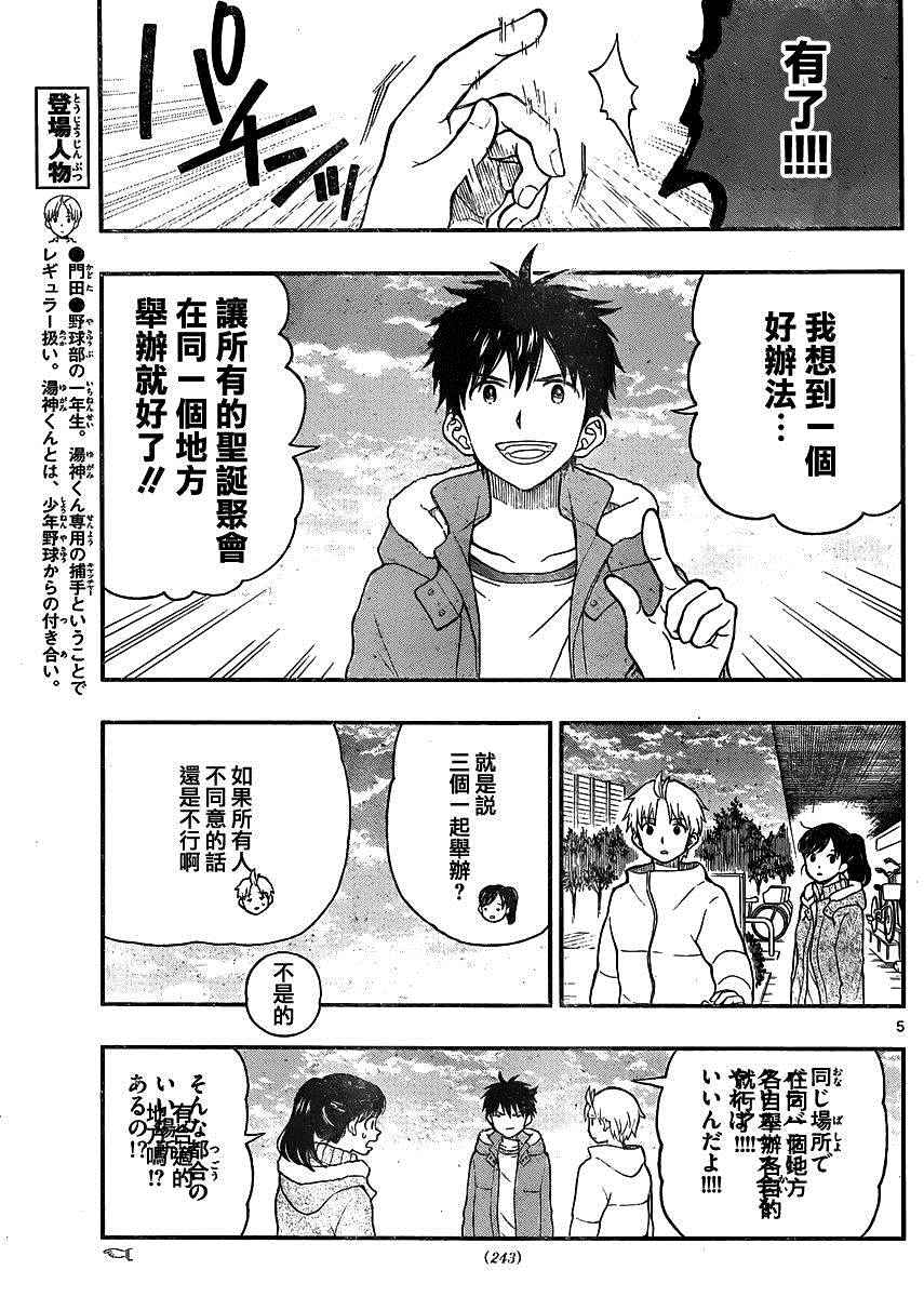 《汤神君没有朋友》漫画最新章节第41话免费下拉式在线观看章节第【5】张图片