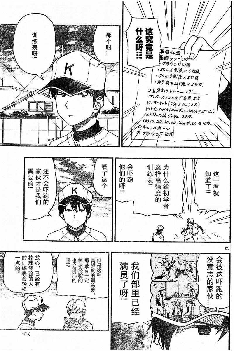 《汤神君没有朋友》漫画最新章节第48话免费下拉式在线观看章节第【25】张图片