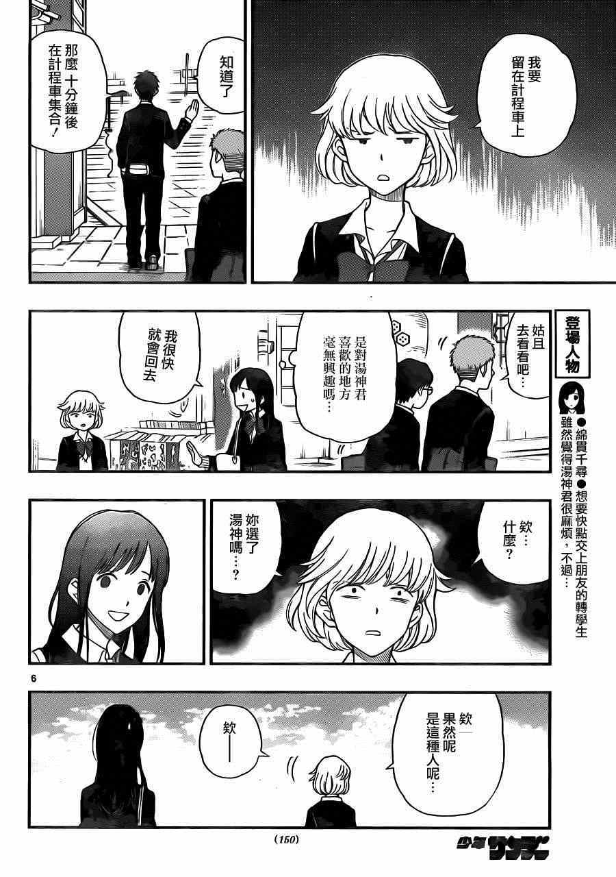 《汤神君没有朋友》漫画最新章节第32话免费下拉式在线观看章节第【6】张图片