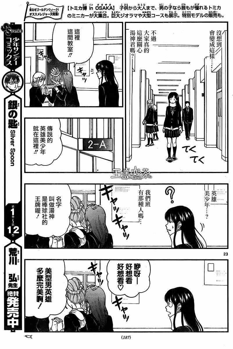 《汤神君没有朋友》漫画最新章节第35话免费下拉式在线观看章节第【23】张图片