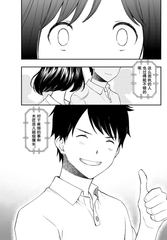 《汤神君没有朋友》漫画最新章节第81话免费下拉式在线观看章节第【30】张图片