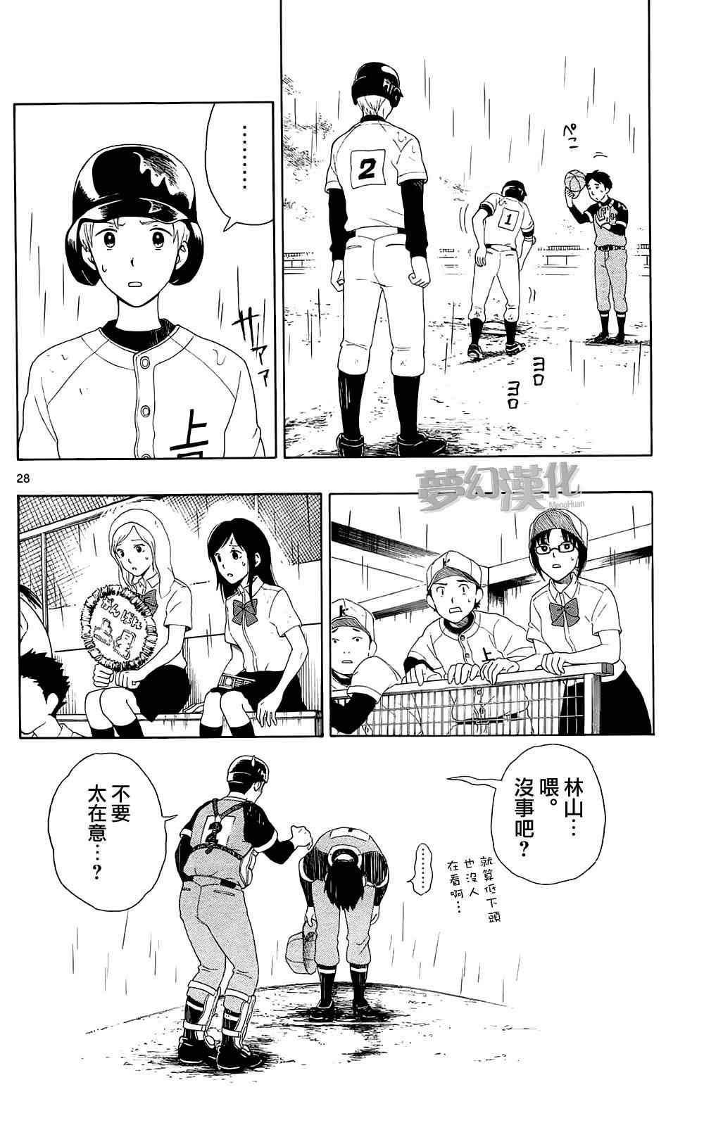 《汤神君没有朋友》漫画最新章节第9话免费下拉式在线观看章节第【28】张图片