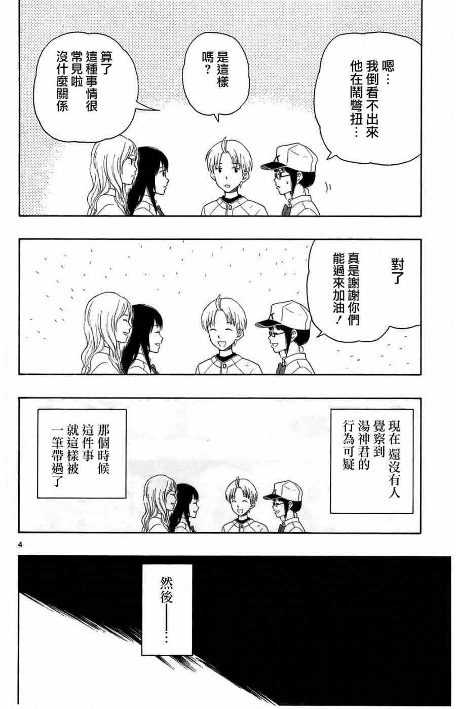 《汤神君没有朋友》漫画最新章节第11话免费下拉式在线观看章节第【5】张图片