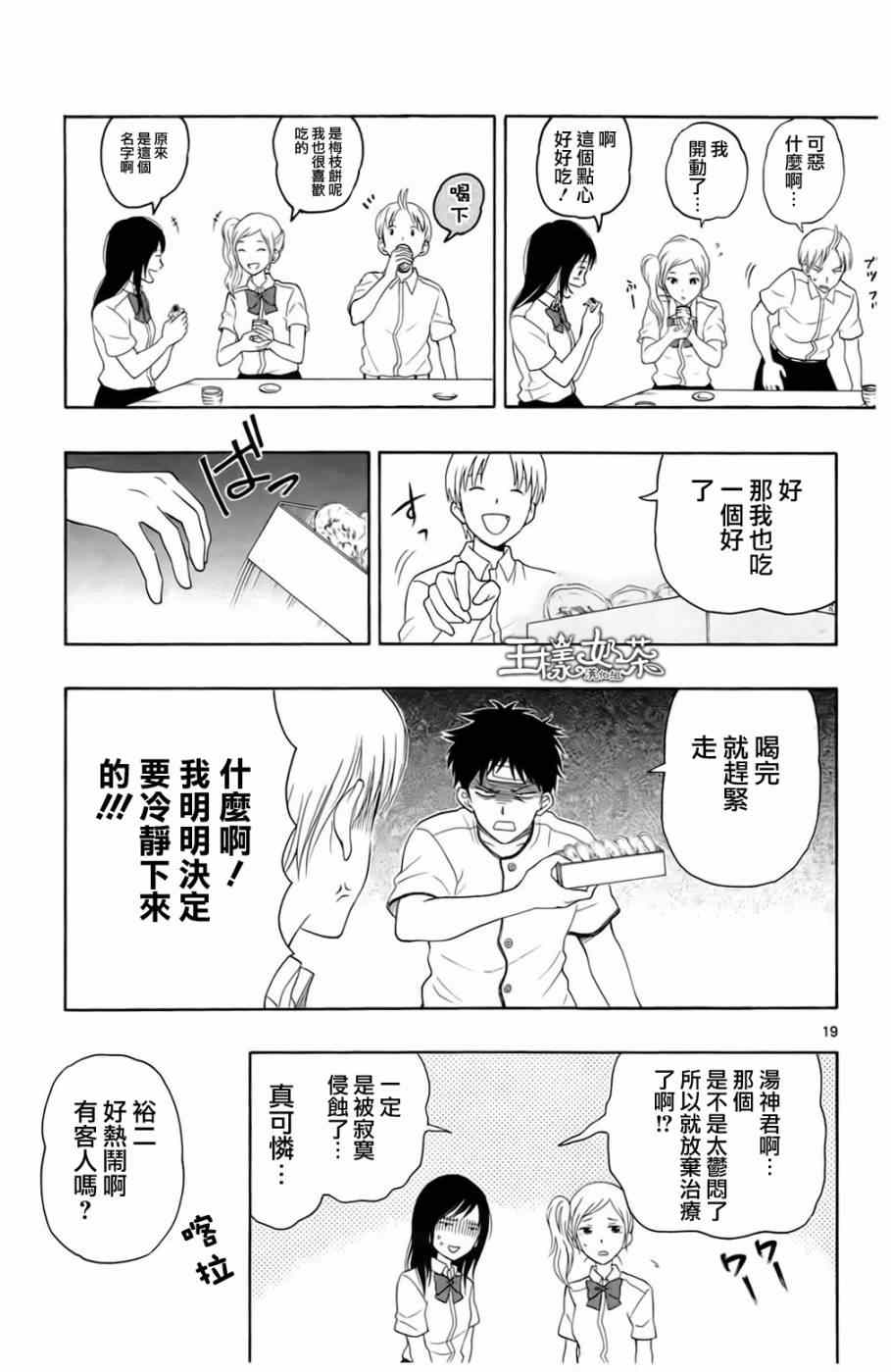 《汤神君没有朋友》漫画最新章节第11话免费下拉式在线观看章节第【20】张图片