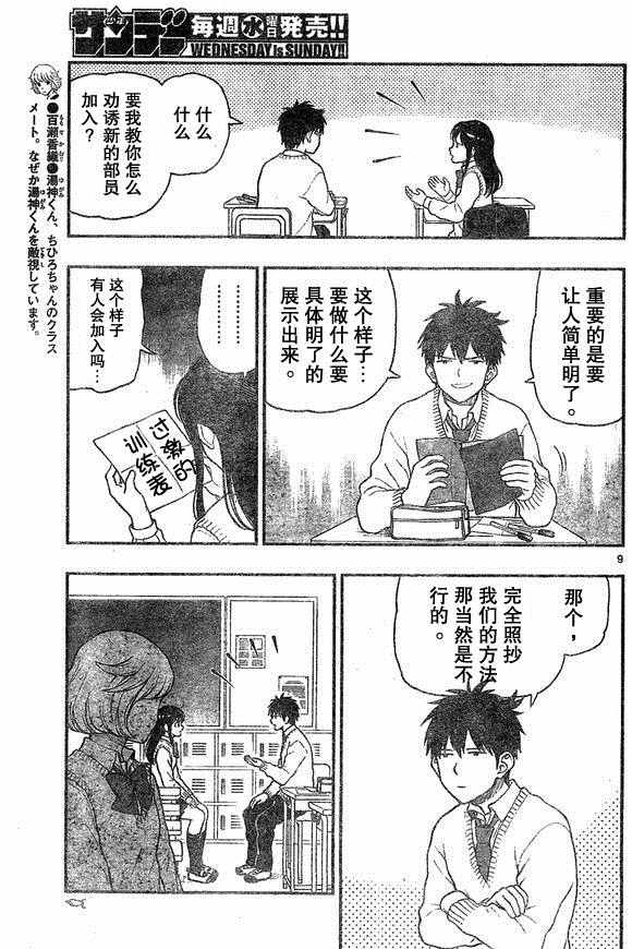 《汤神君没有朋友》漫画最新章节第49话免费下拉式在线观看章节第【9】张图片