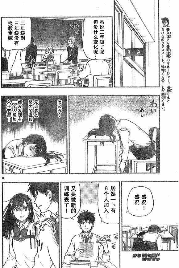 《汤神君没有朋友》漫画最新章节第49话免费下拉式在线观看章节第【8】张图片