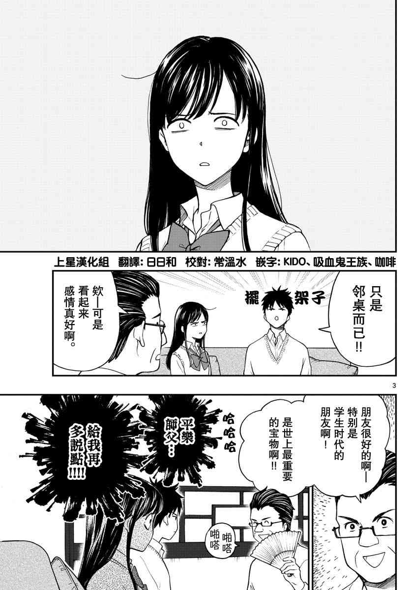 《汤神君没有朋友》漫画最新章节第79话免费下拉式在线观看章节第【3】张图片