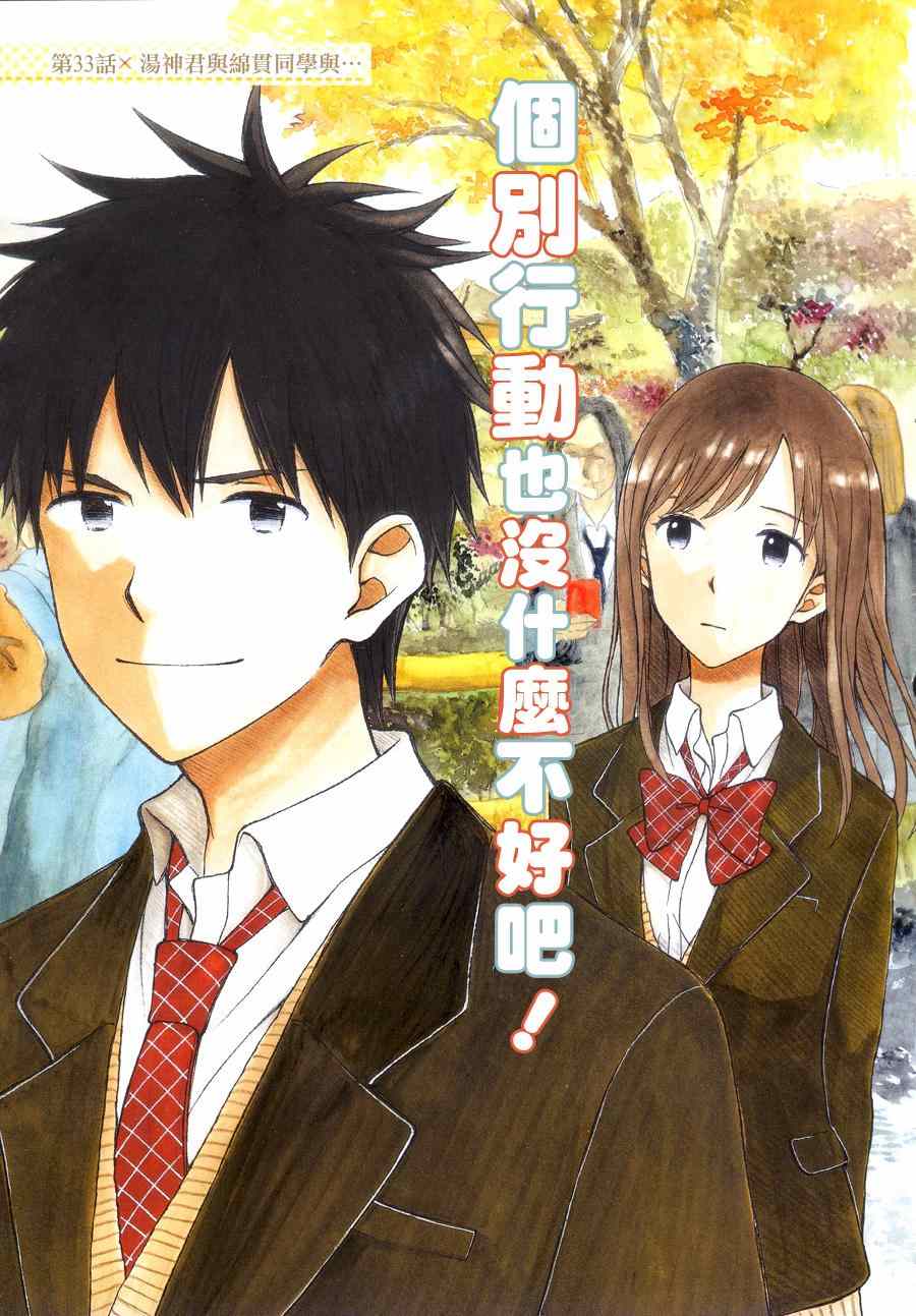 《汤神君没有朋友》漫画最新章节第33话免费下拉式在线观看章节第【3】张图片