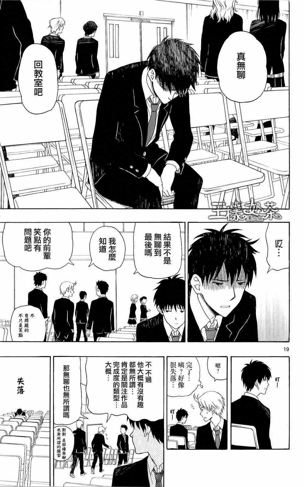 《汤神君没有朋友》漫画最新章节第20话免费下拉式在线观看章节第【19】张图片