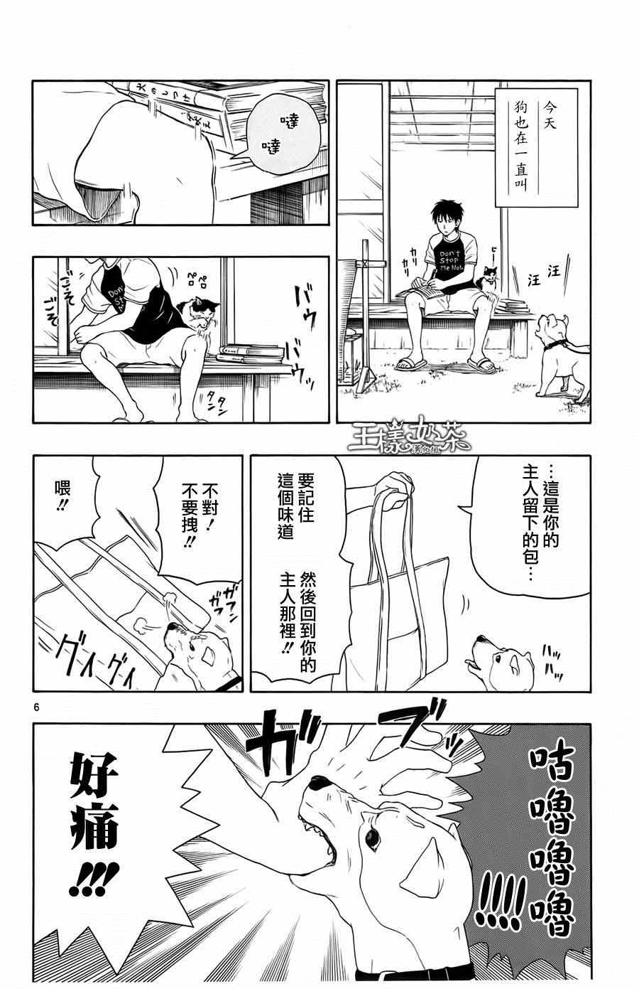 《汤神君没有朋友》漫画最新章节第15话免费下拉式在线观看章节第【6】张图片