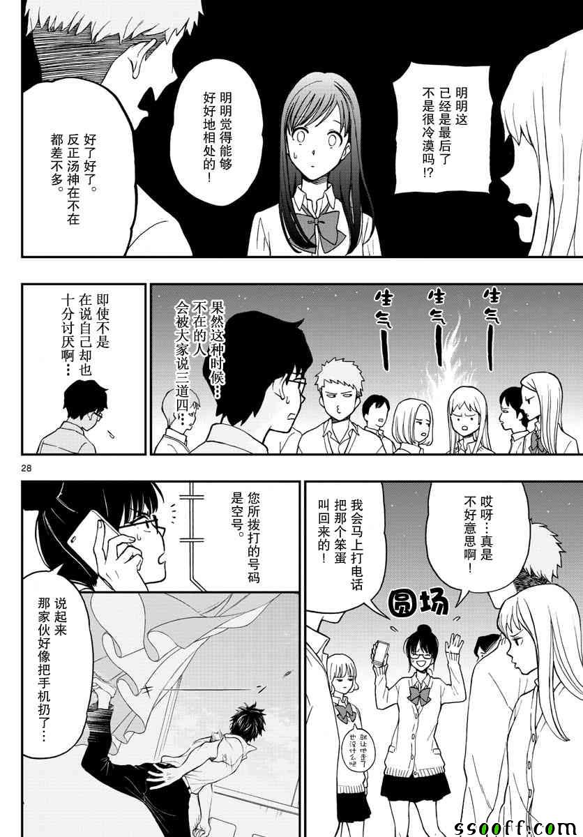 《汤神君没有朋友》漫画最新章节第76话免费下拉式在线观看章节第【28】张图片