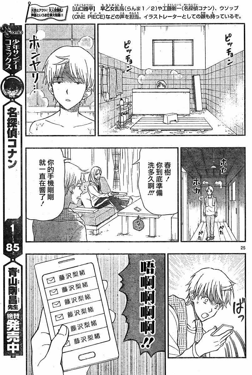 《汤神君没有朋友》漫画最新章节第34话免费下拉式在线观看章节第【25】张图片