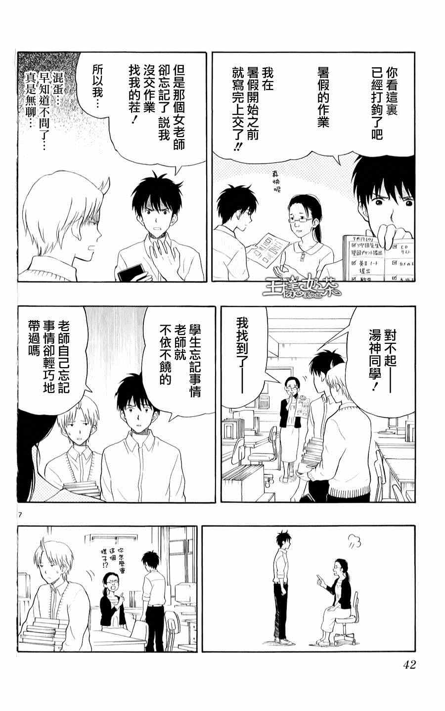 《汤神君没有朋友》漫画最新章节第18话免费下拉式在线观看章节第【7】张图片