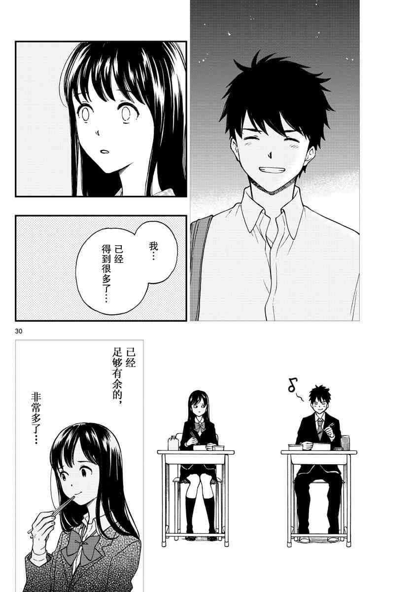 《汤神君没有朋友》漫画最新章节第79话免费下拉式在线观看章节第【30】张图片