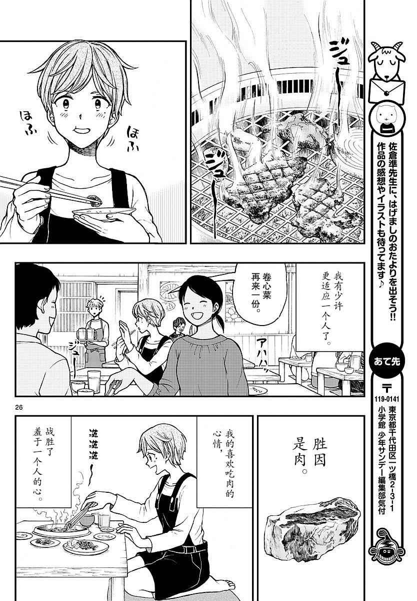 《汤神君没有朋友》漫画最新章节第59话免费下拉式在线观看章节第【26】张图片