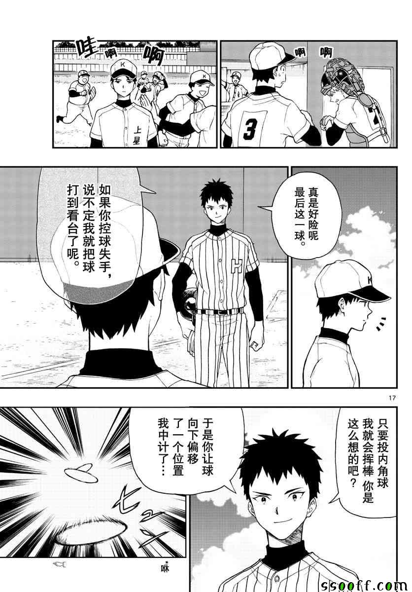 《汤神君没有朋友》漫画最新章节第73话免费下拉式在线观看章节第【36】张图片