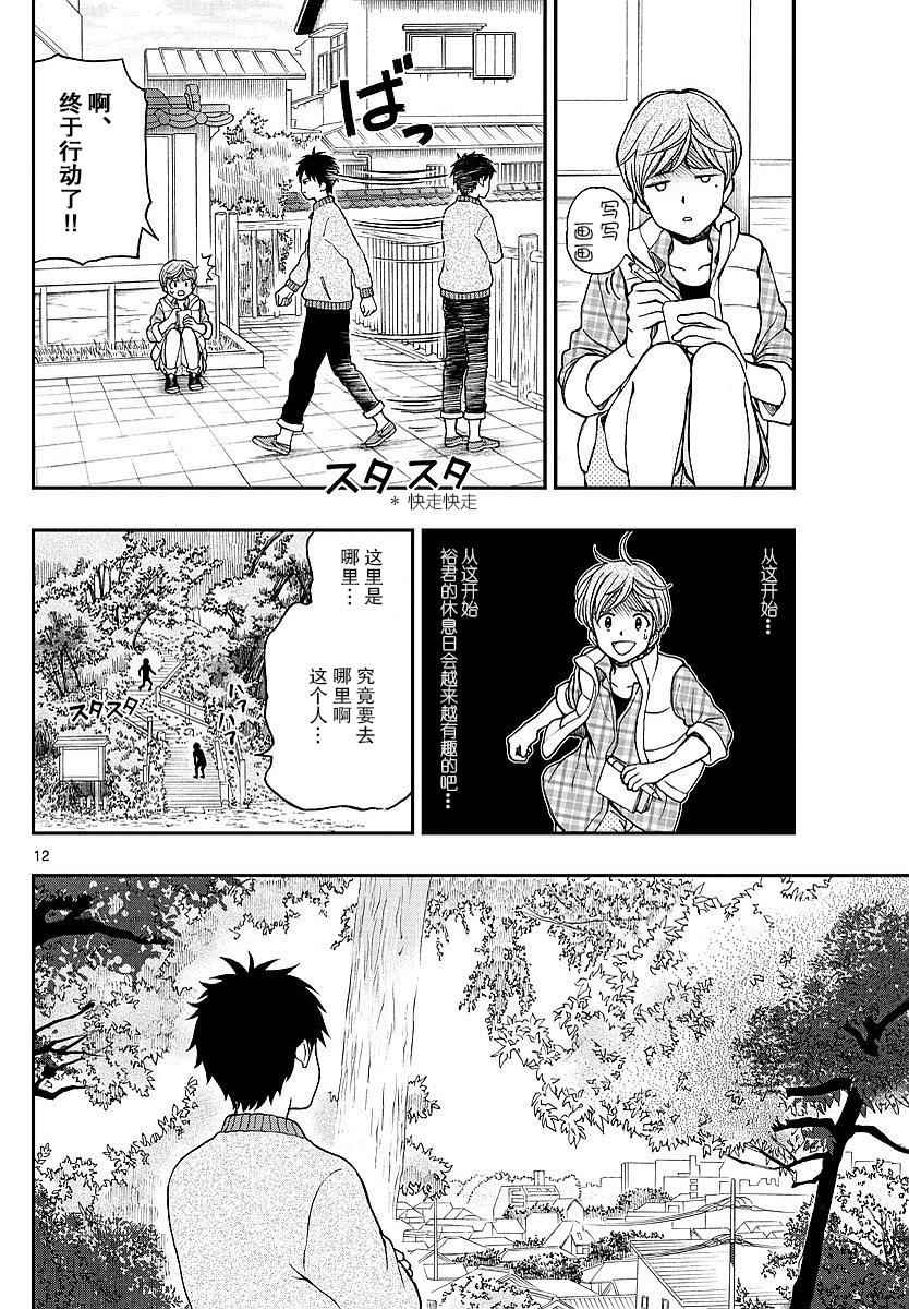 《汤神君没有朋友》漫画最新章节第59话免费下拉式在线观看章节第【12】张图片